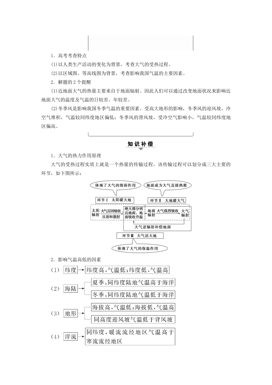 高考地理二轮复习 第2部分 专题2 大气的运动规律-人教版高三地理试题_第3页