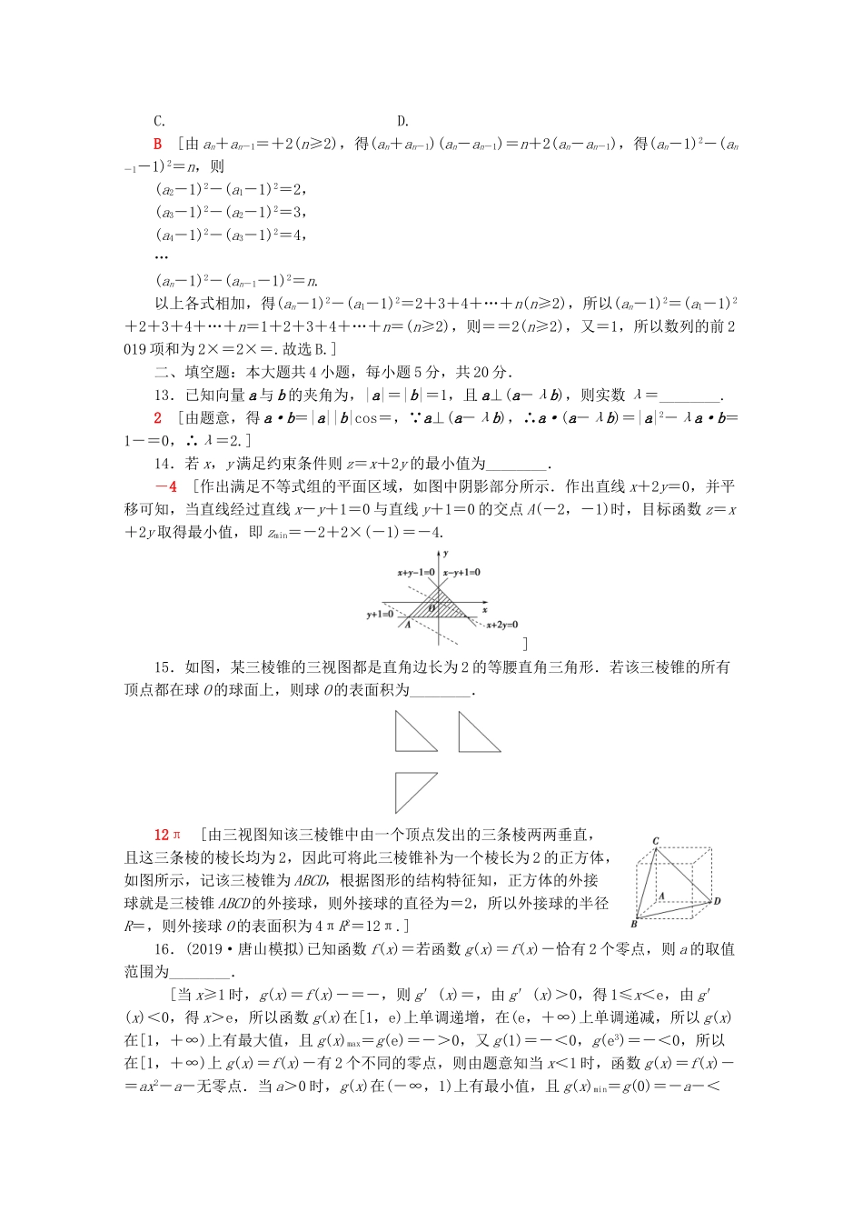 高考数学二轮复习 80分小题精准练（四）文-人教版高三数学试题_第3页