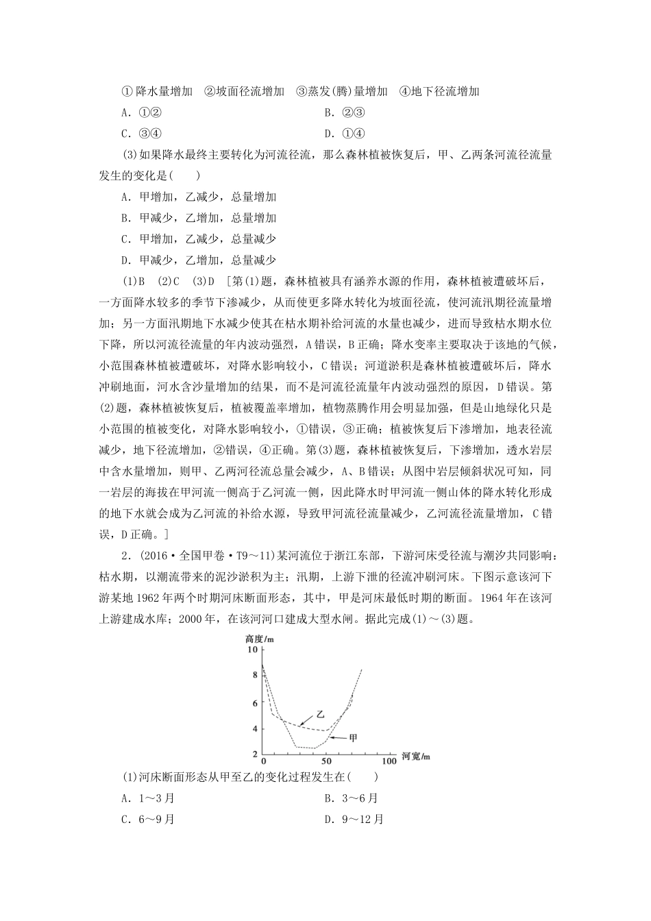 高考地理二轮复习 第2部分 专题3 水体的运动规律-人教版高三地理试题_第2页