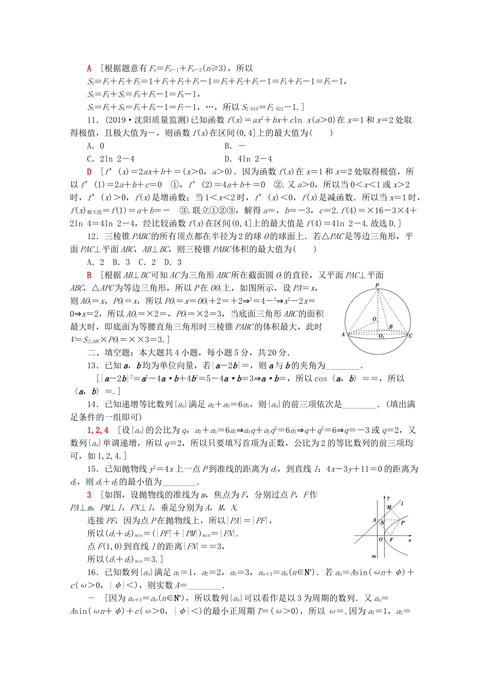高考数学二轮复习 80分小题精准练（五）文-人教版高三数学试题_第3页