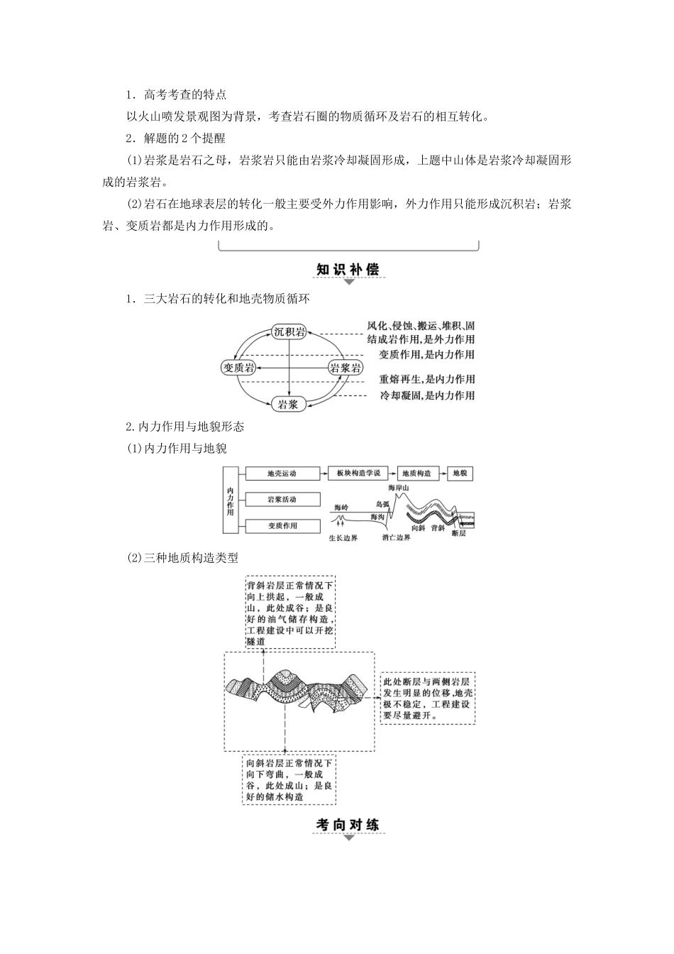 高考地理二轮复习 第2部分 专题4 地质循环原理与地壳的运动规律-人教版高三地理试题_第2页