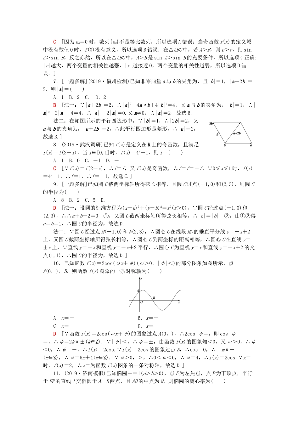 高考数学二轮复习 80分小题精准练（一）文-人教版高三数学试题_第2页