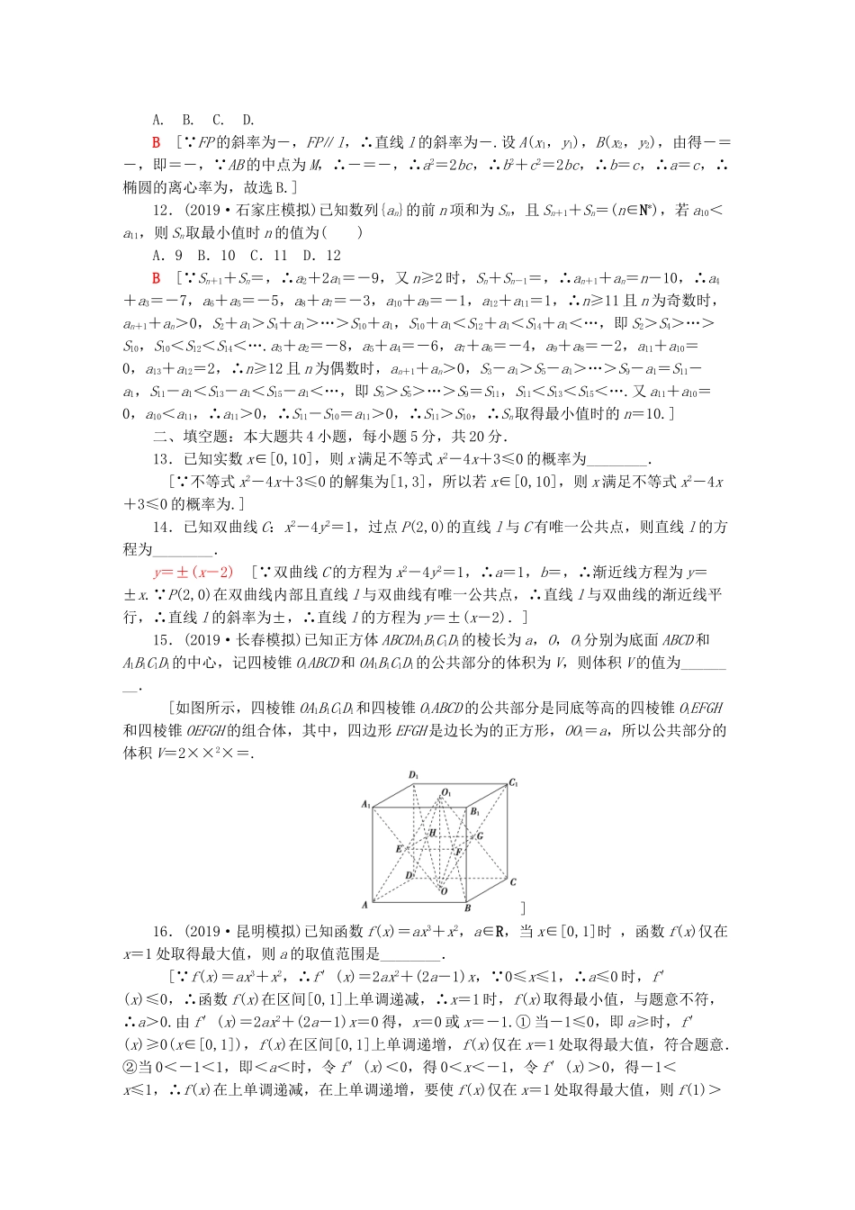 高考数学二轮复习 80分小题精准练（一）文-人教版高三数学试题_第3页