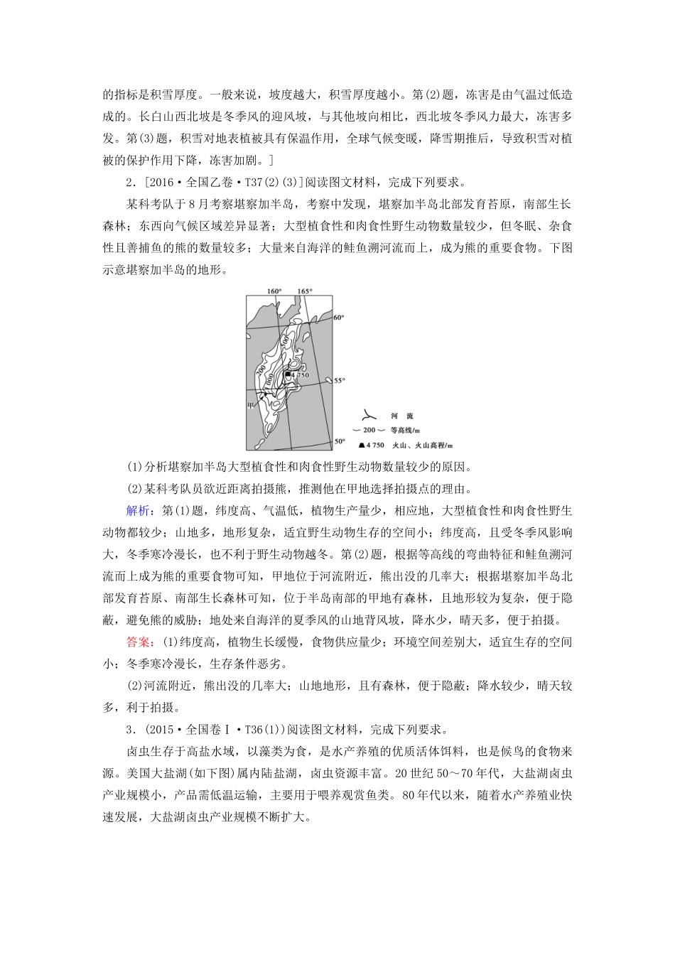高考地理二轮复习 第2部分 专题5 地理环境的整体性与差异性-人教版高三地理试题_第2页