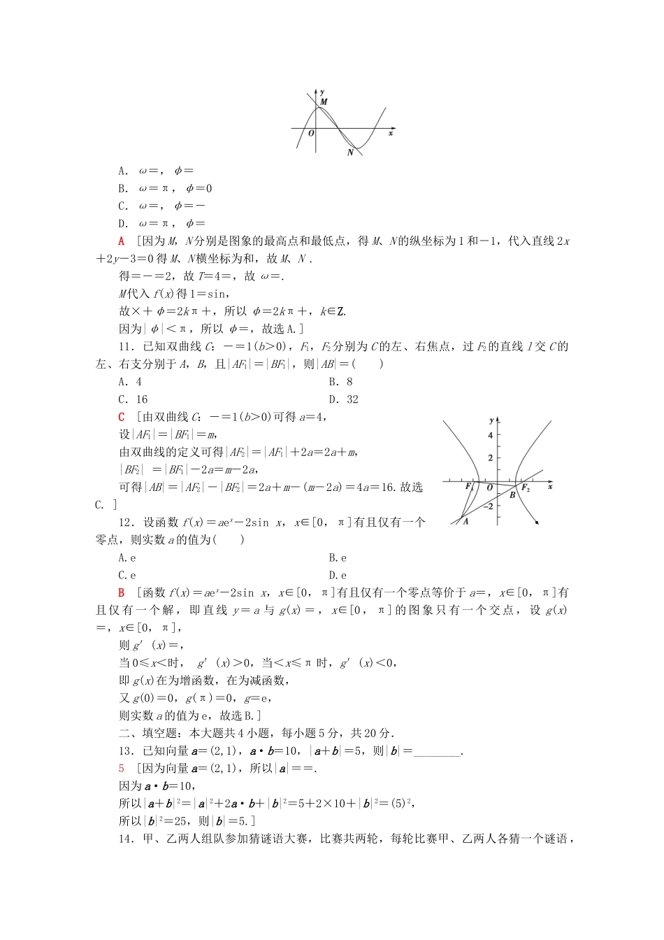 高考数学二轮复习 80分小题精准练1 理-人教版高三数学试题_第3页