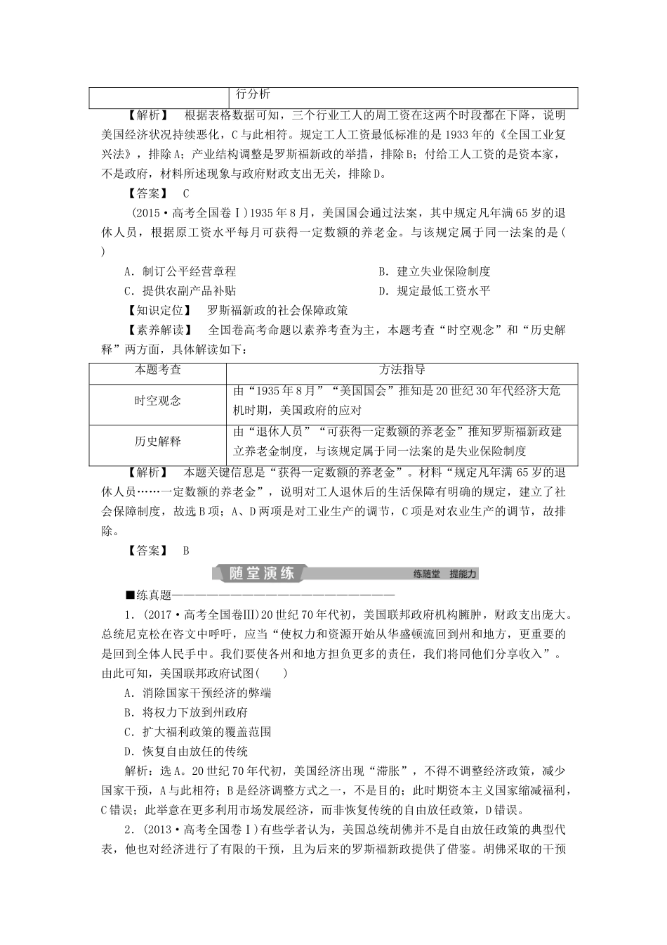 高考历史大一轮复习 第十单元 世界资本主义经济政策的调整和苏联的社会主义建设 第21讲 世界资本主义经济政策的调整应考能力提升（含解析）-人教版高三历史试题_第2页