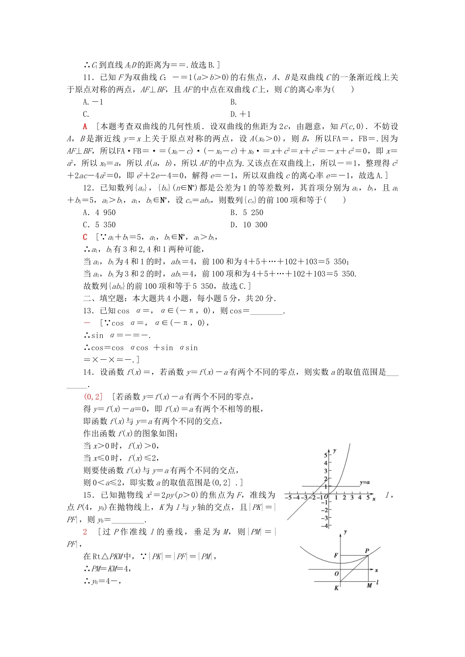 高考数学二轮复习 80分小题精准练3 理-人教版高三数学试题_第3页