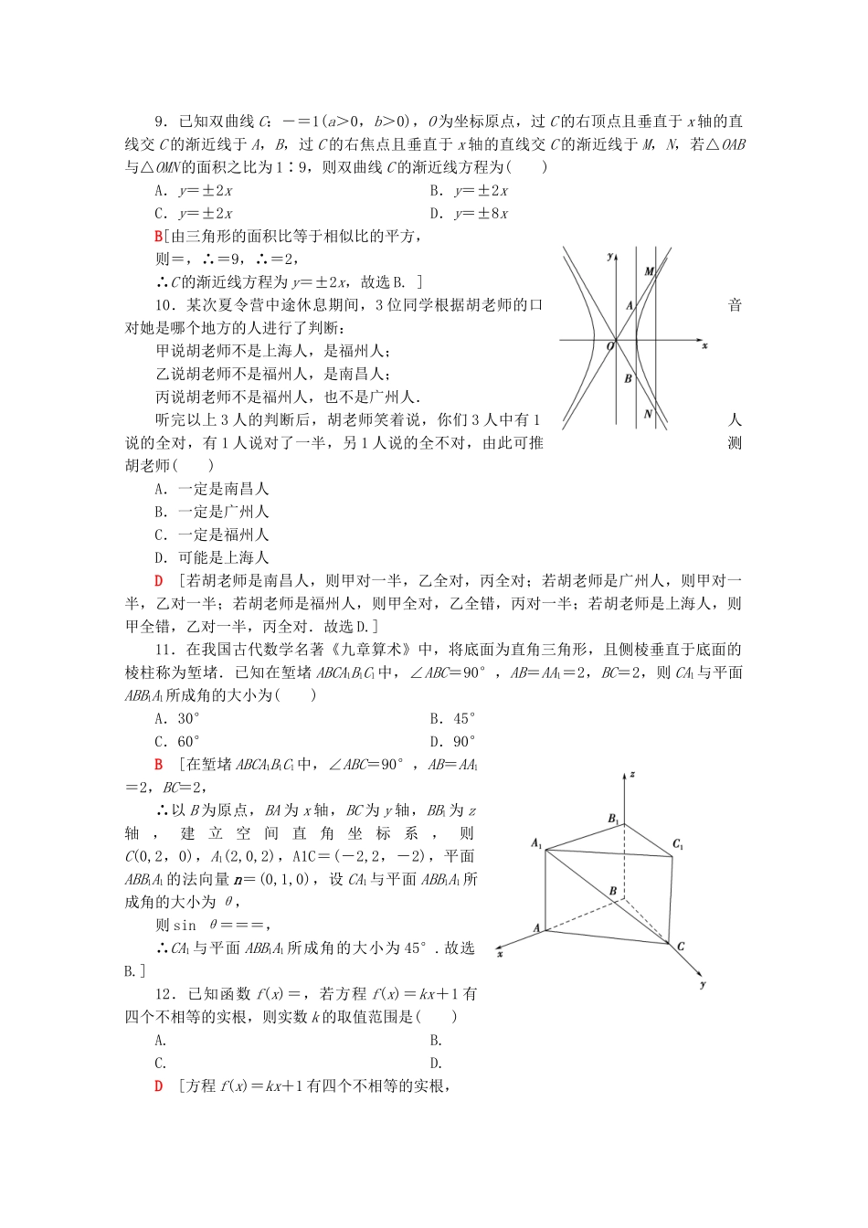 高考数学二轮复习 80分小题精准练5 理-人教版高三数学试题_第3页