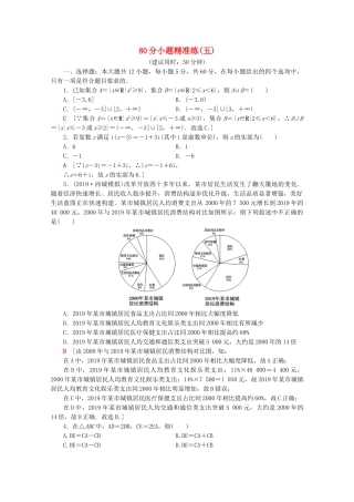 高考数学二轮复习 80分小题精准练5 理-人教版高三数学试题