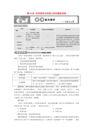 高考历史大一轮复习 第十二单元 中国传统文化主流思想的演变与科技文艺 第25讲 宋明理学及明清之际的儒家思想应考能力提升（含解析）-人教版高三历史试题