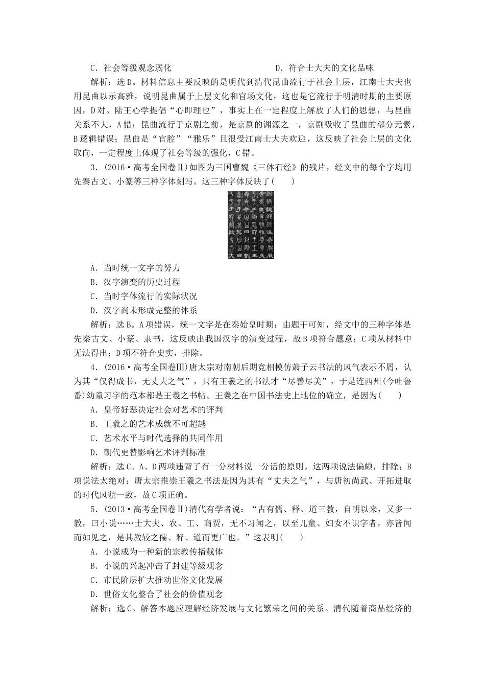 高考历史大一轮复习 第十二单元 中国传统文化主流思想的演变与科技文艺 第26讲 古代中国的科学技术与文学艺术应考能力提升（含解析）-人教版高三历史试题_第3页