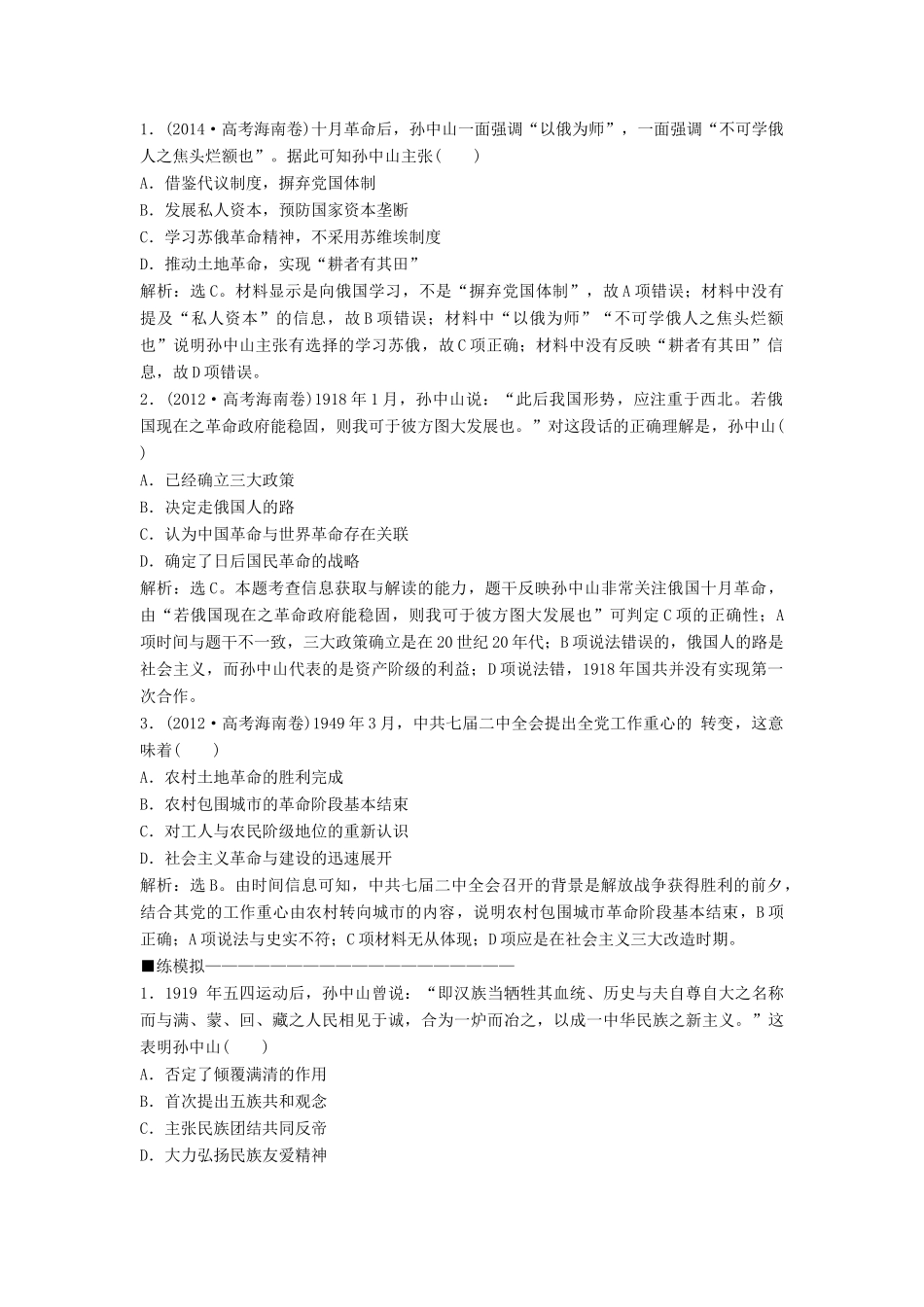 高考历史大一轮复习 第十四单元 近现代中国的思想解放潮流和理论成果 第30讲 20世纪以来中国重大思想理论成果应考能力提升（含解析）-人教版高三历史试题_第2页
