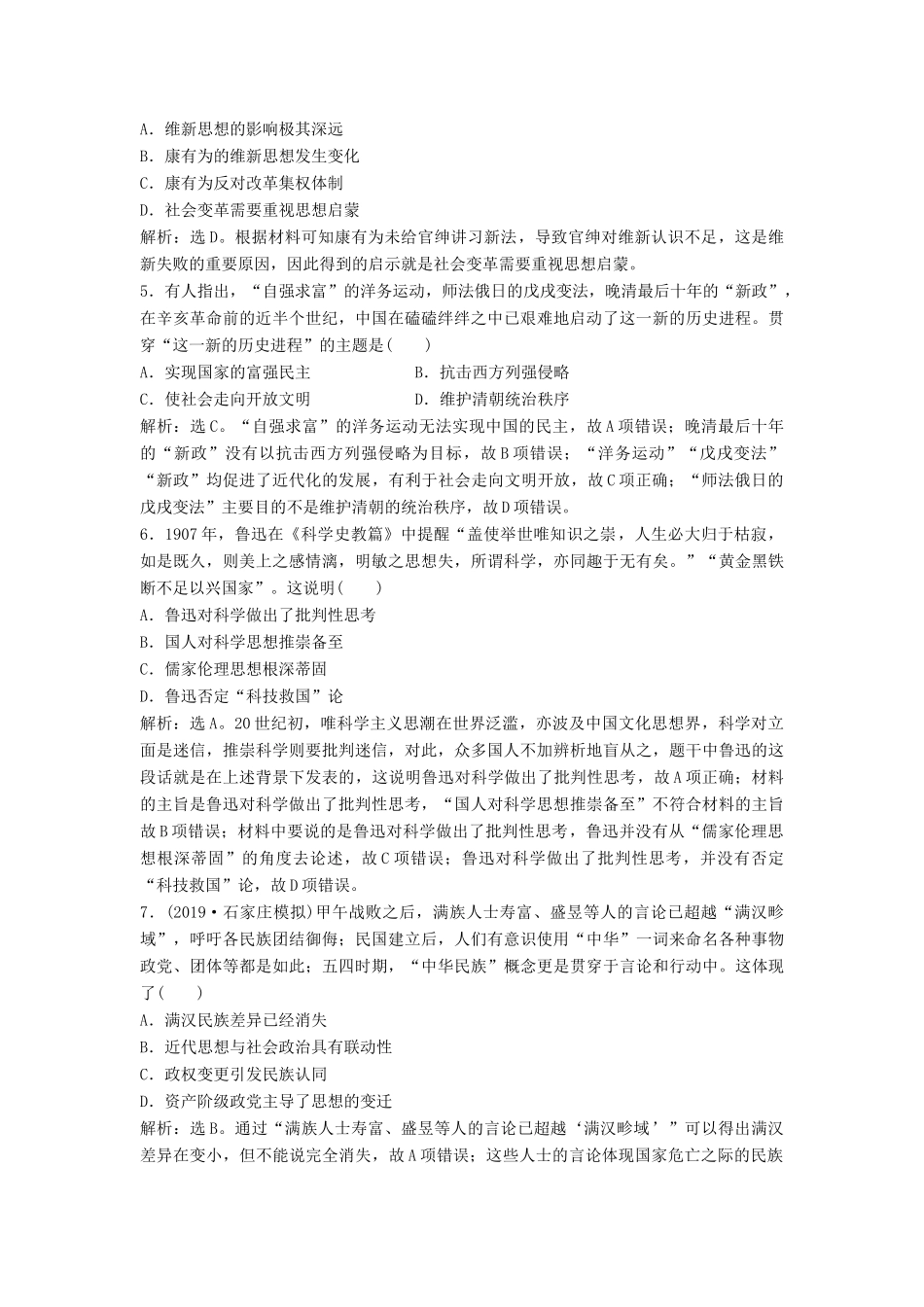 高考历史大一轮复习 第十四单元 近现代中国的思想解放潮流和理论成果单元过关检测（含解析）-人教版高三历史试题_第2页