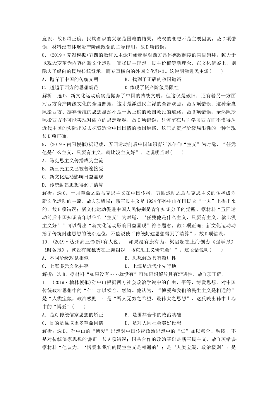 高考历史大一轮复习 第十四单元 近现代中国的思想解放潮流和理论成果单元过关检测（含解析）-人教版高三历史试题_第3页
