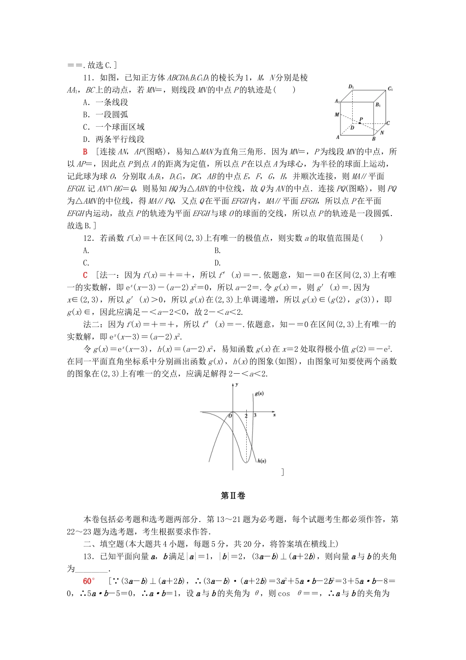 高考数学二轮复习 单科标准练（二）文-人教版高三数学试题_第3页