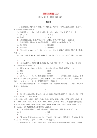 高考数学二轮复习 单科标准练（二）文-人教版高三数学试题