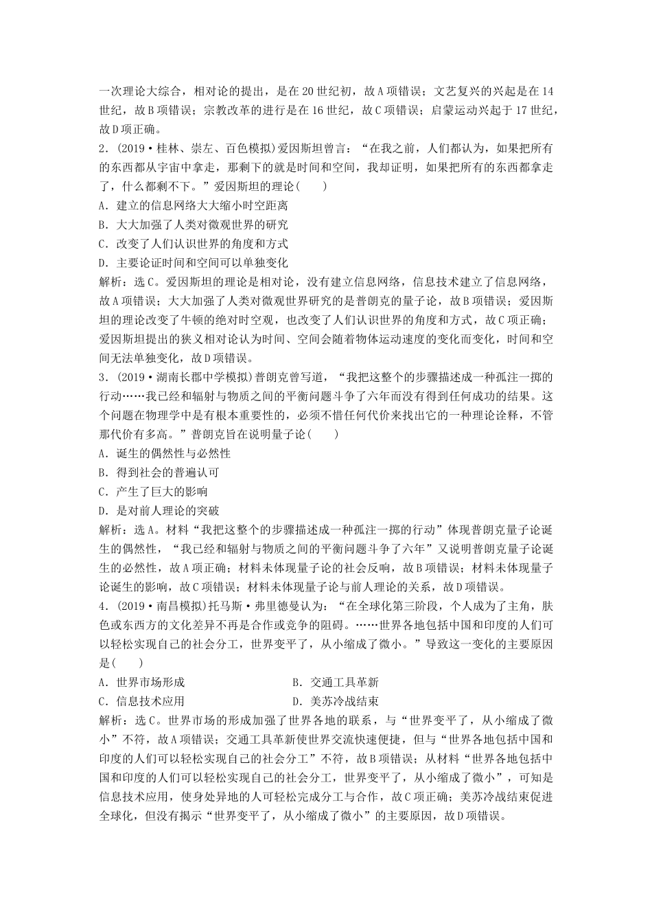 高考历史大一轮复习 第十五单元 近代以来中外科技与文艺的发展历程 第31讲 近代以来世界的科学发展历程应考能力提升（含解析）-人教版高三历史试题_第3页
