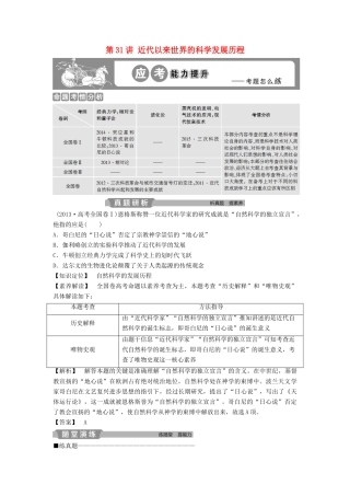高考历史大一轮复习 第十五单元 近代以来中外科技与文艺的发展历程 第31讲 近代以来世界的科学发展历程应考能力提升（含解析）-人教版高三历史试题