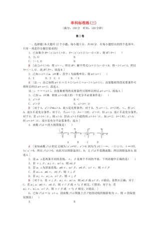 高考数学二轮复习 单科标准练（三）文-人教版高三数学试题