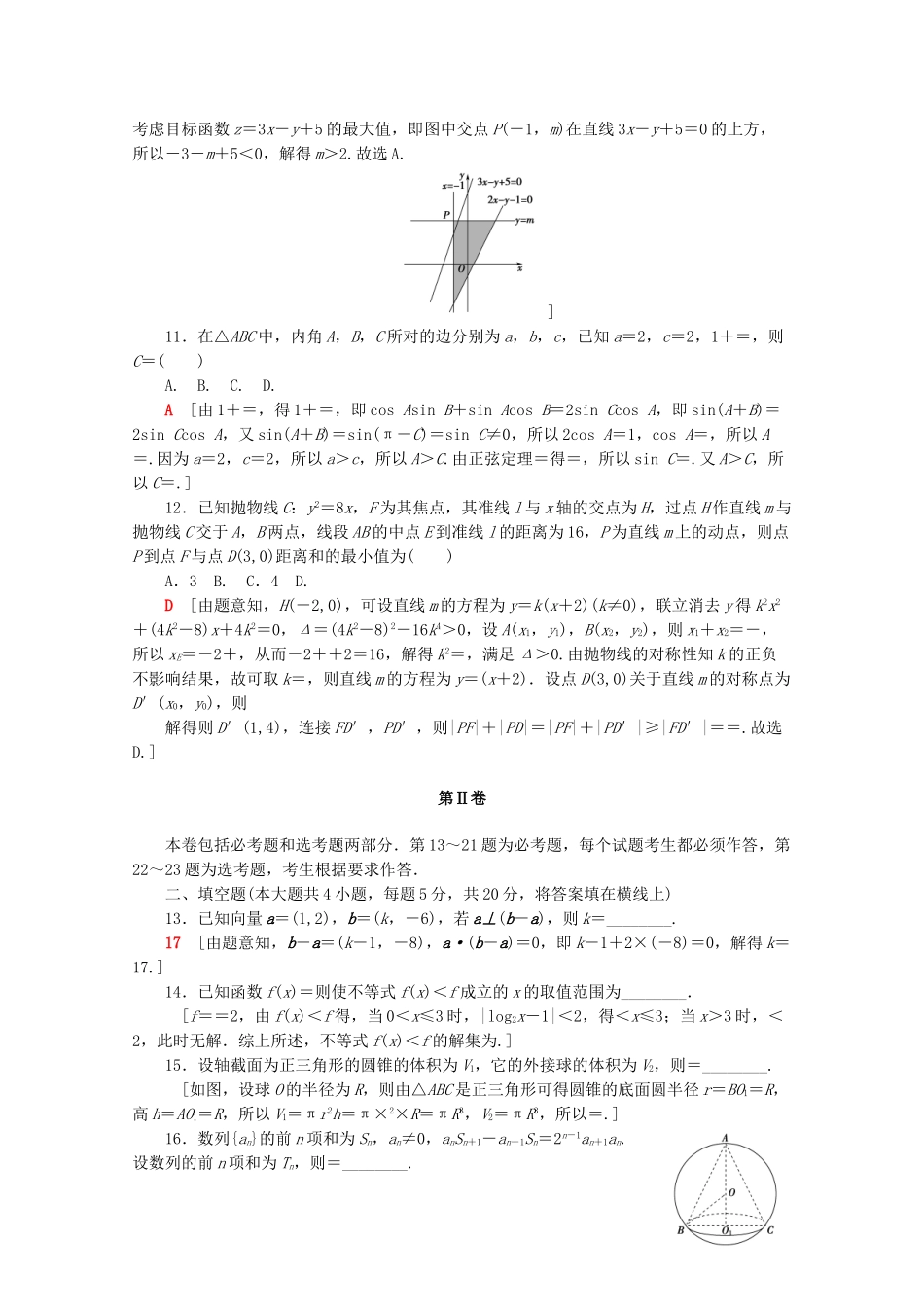 高考数学二轮复习 单科标准练（四）文-人教版高三数学试题_第3页