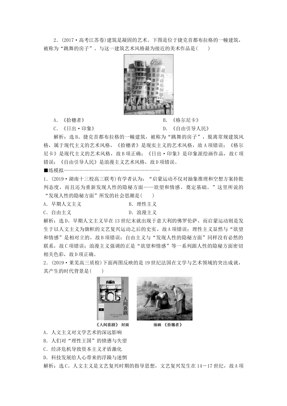 高考历史大一轮复习 第十五单元 近代以来中外科技与文艺的发展历程 第32讲 19世纪以来的世界文学艺术应考能力提升（含解析）-人教版高三历史试题_第3页