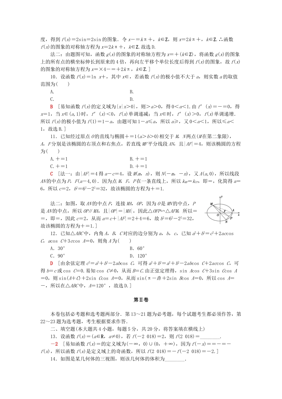 高考数学二轮复习 单科标准练（一）文-人教版高三数学试题_第3页