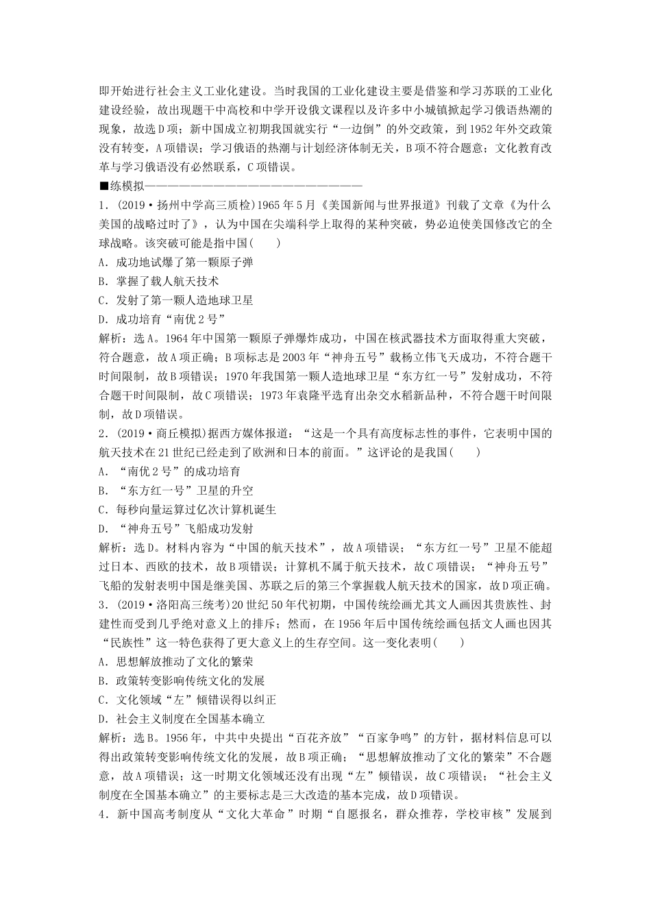 高考历史大一轮复习 第十五单元 近代以来中外科技与文艺的发展历程 第33讲 现代中国的科技、教育与文学艺术应考能力提升（含解析）-人教版高三历史试题_第3页