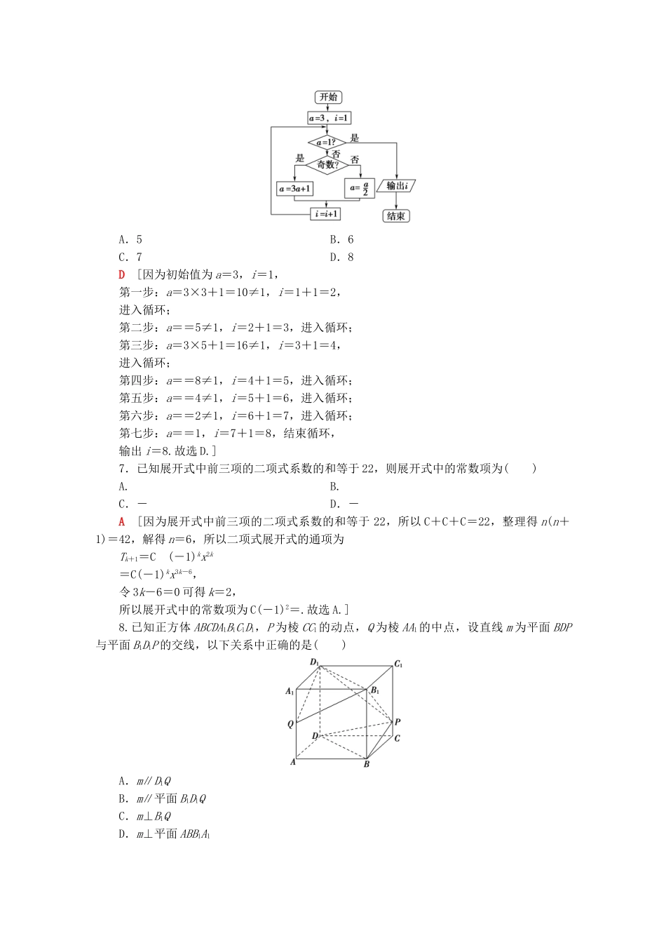 高考数学二轮复习 单科标准练1 理-人教版高三数学试题_第2页