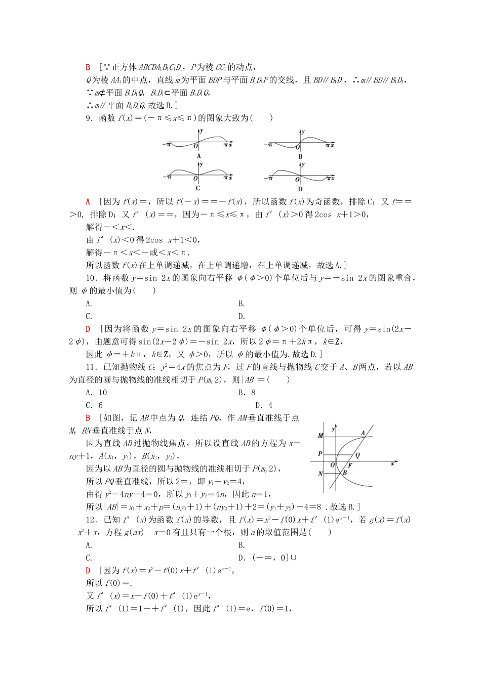高考数学二轮复习 单科标准练1 理-人教版高三数学试题_第3页