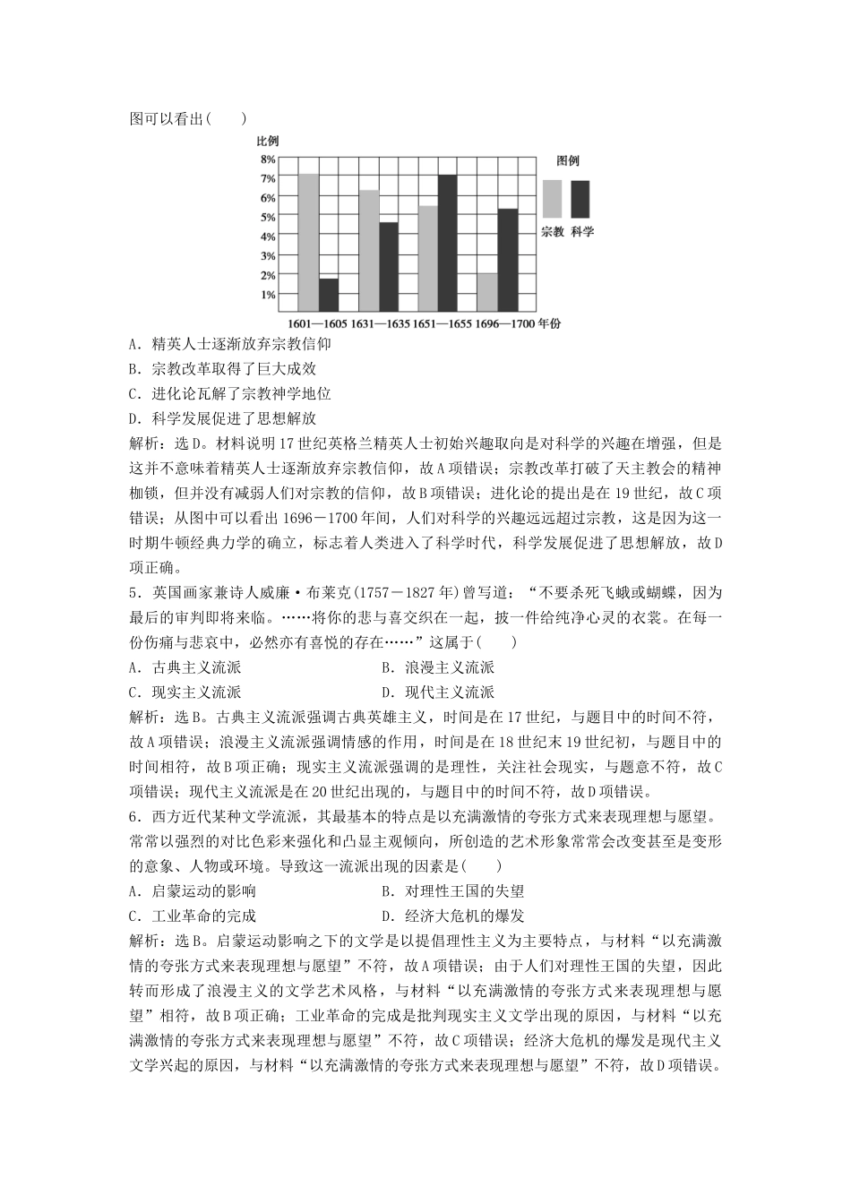 高考历史大一轮复习 第十五单元 近代以来中外科技与文艺的发展历程单元过关检测（含解析）-人教版高三历史试题_第2页