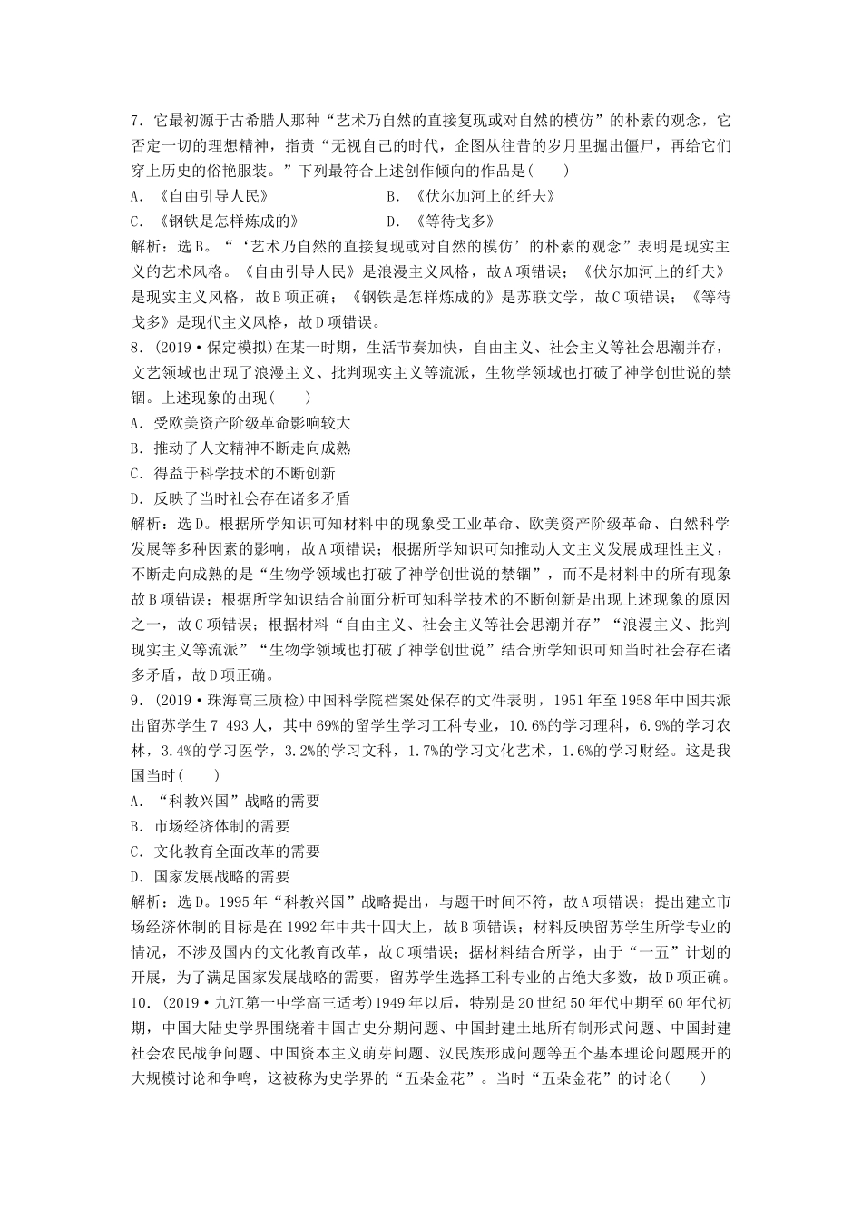 高考历史大一轮复习 第十五单元 近代以来中外科技与文艺的发展历程单元过关检测（含解析）-人教版高三历史试题_第3页