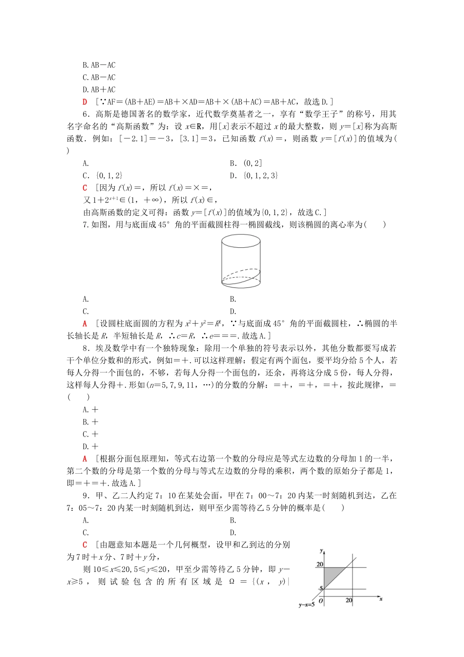 高考数学二轮复习 单科标准练2 理-人教版高三数学试题_第2页