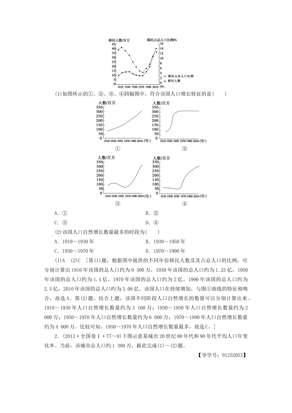 高考地理二轮复习 第2部分 专题6 人口、城市与交通-人教版高三地理试题_第2页