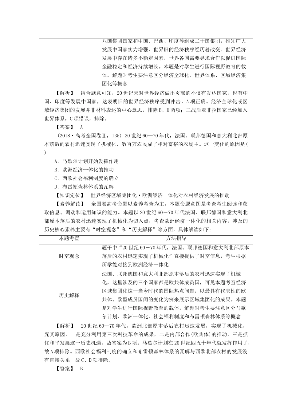 高考历史大一轮复习 第十一单元 世界经济的全球化趋势 第23讲 二战后世界经济格局的演变应考能力提升（含解析）-人教版高三历史试题_第2页