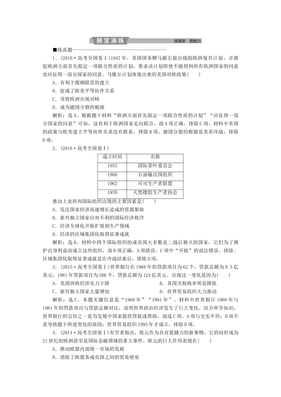 高考历史大一轮复习 第十一单元 世界经济的全球化趋势 第23讲 二战后世界经济格局的演变应考能力提升（含解析）-人教版高三历史试题_第3页