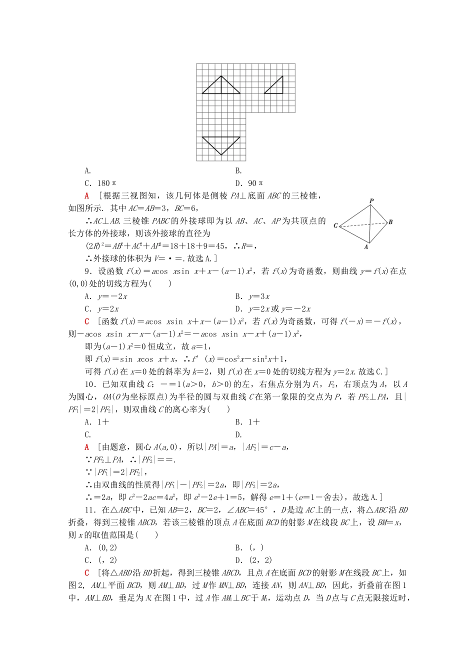 高考数学二轮复习 单科标准练3 理-人教版高三数学试题_第3页