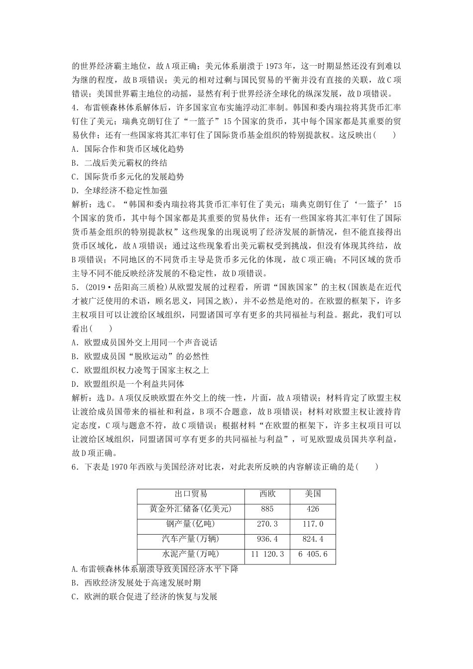 高考历史大一轮复习 第十一单元 世界经济的全球化趋势单元过关检测（含解析）-人教版高三历史试题_第2页