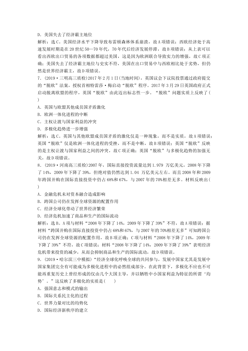 高考历史大一轮复习 第十一单元 世界经济的全球化趋势单元过关检测（含解析）-人教版高三历史试题_第3页