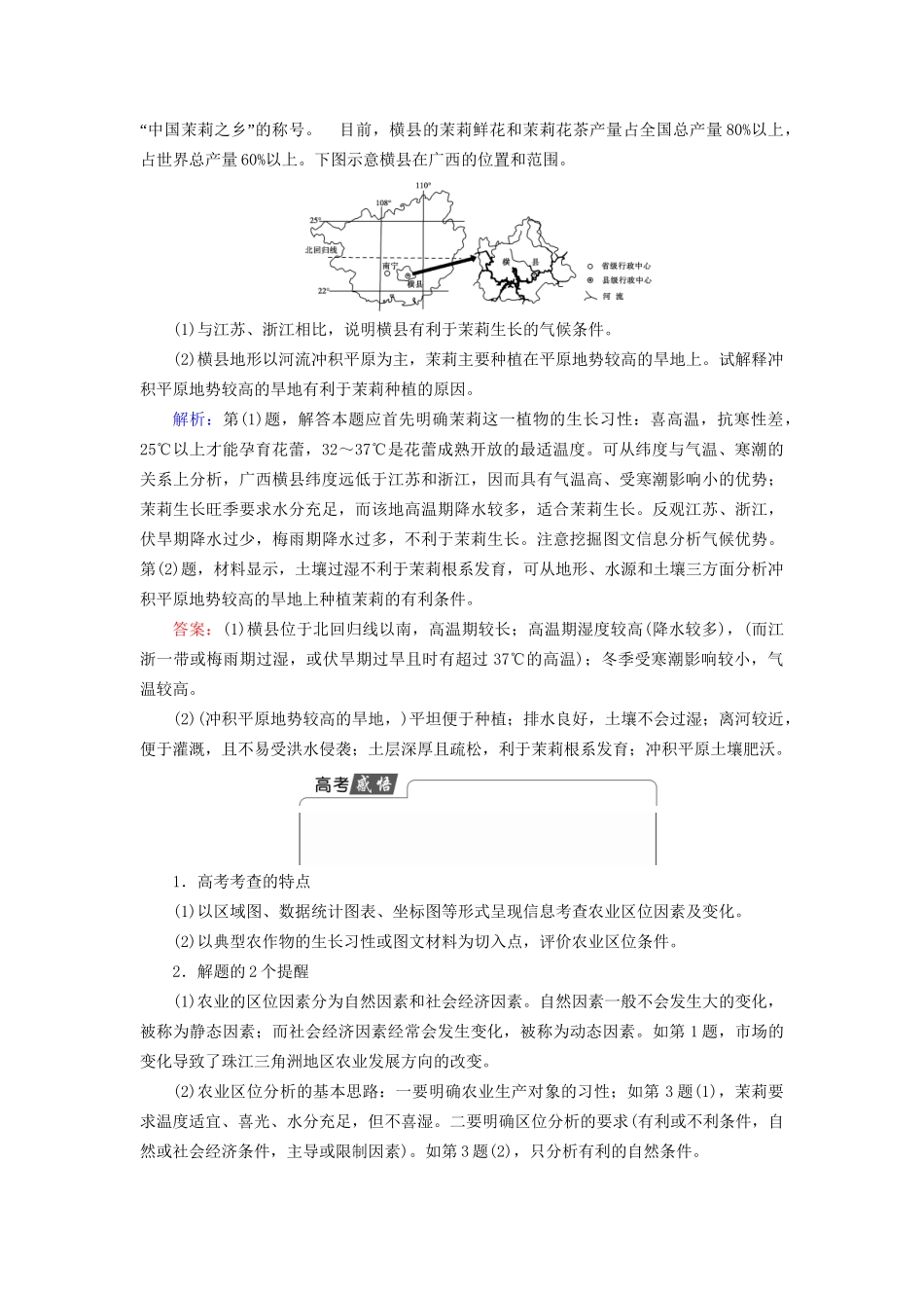 高考地理二轮复习 第2部分 专题7 农业区位和我国的农业生产-人教版高三地理试题_第3页