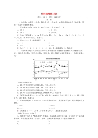 高考数学二轮复习 单科标准练4 理-人教版高三数学试题