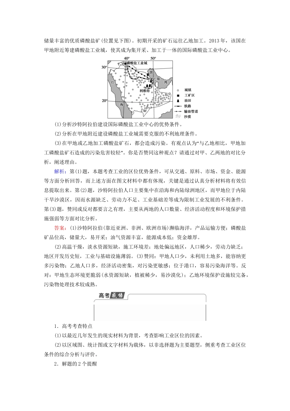高考地理二轮复习 第2部分 专题8 工业区位和工业的可持续发展-人教版高三地理试题_第3页