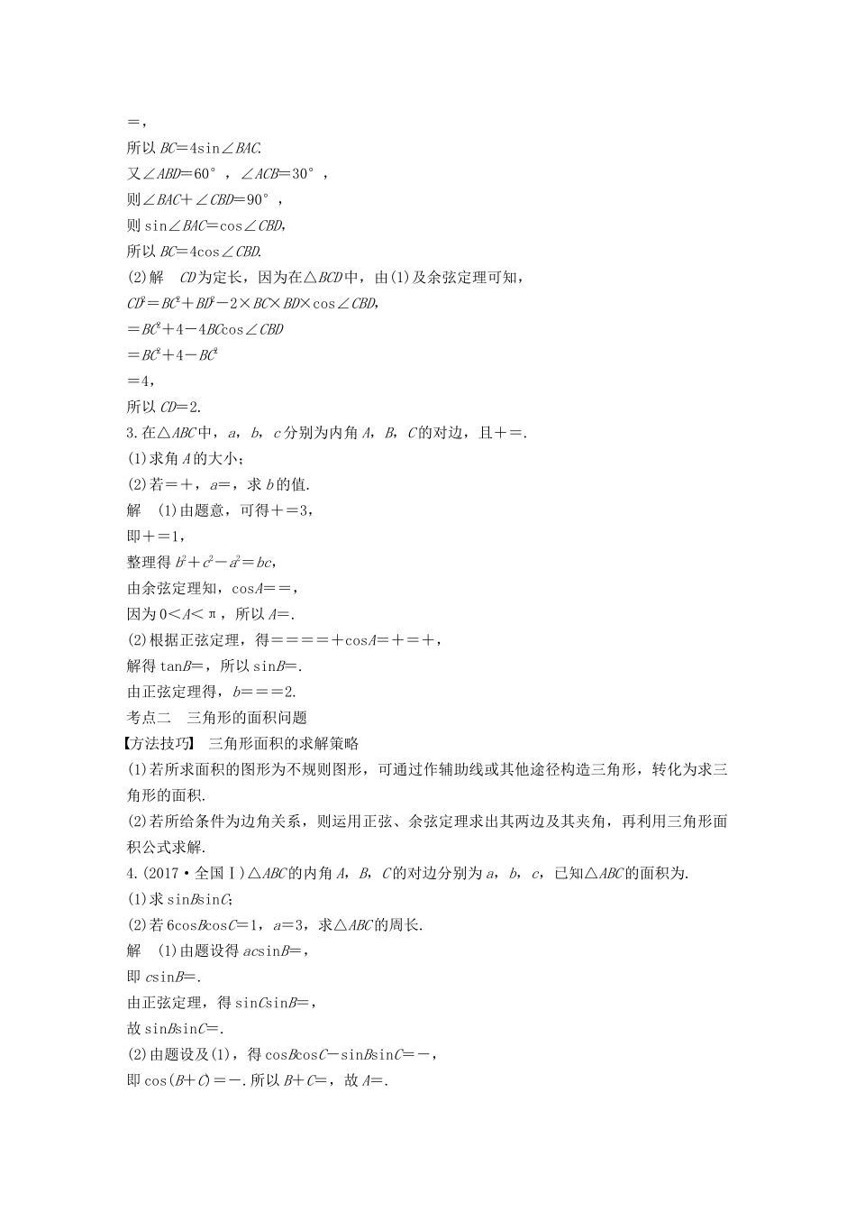 高考数学二轮复习 第二篇 第10练 三角恒等变换与解三角形精准提分练习 文-人教版高三数学试题_第2页
