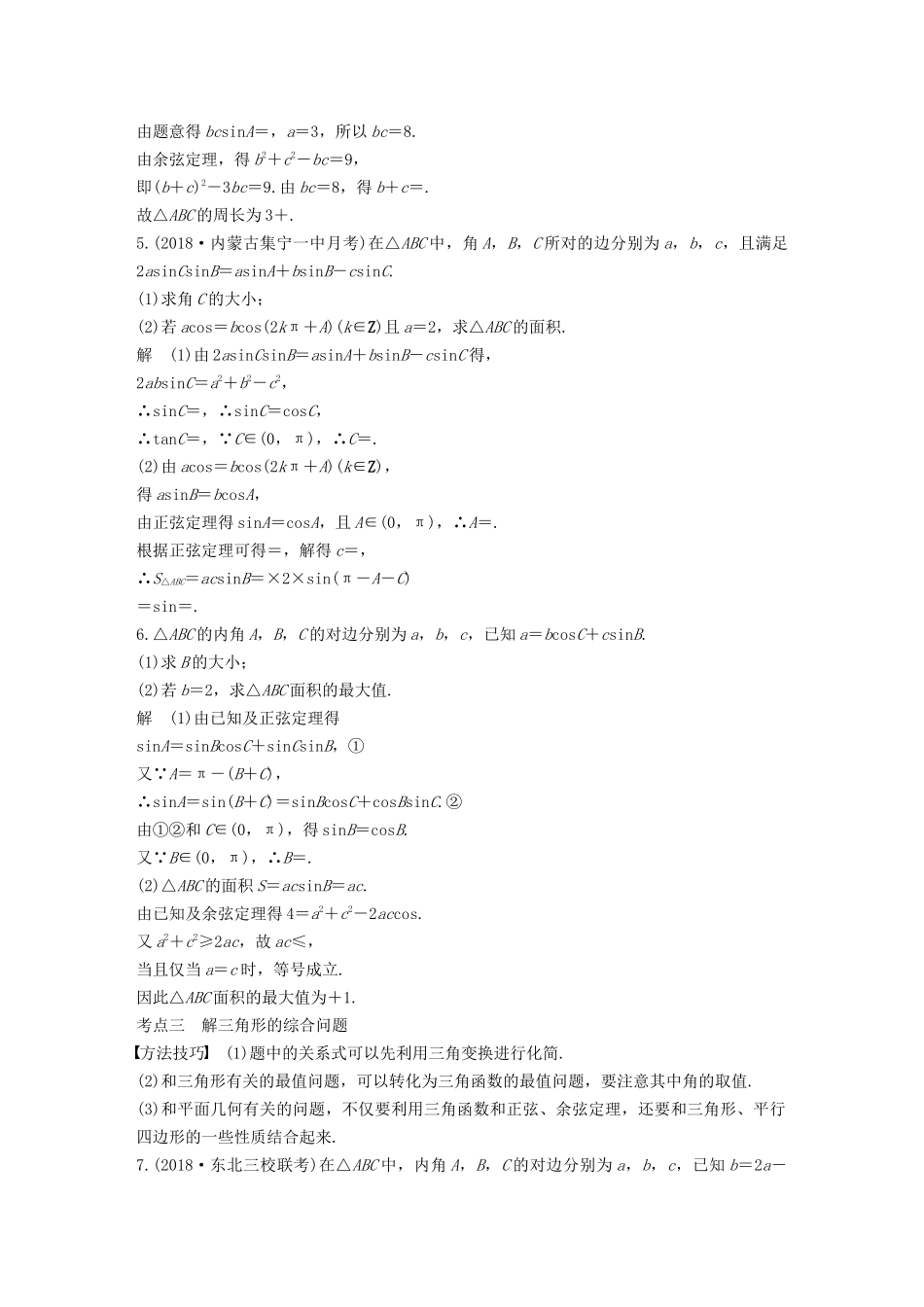 高考数学二轮复习 第二篇 第10练 三角恒等变换与解三角形精准提分练习 文-人教版高三数学试题_第3页