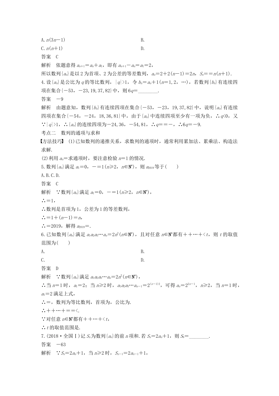 高考数学二轮复习 第二篇 第11练 数列精准提分练习 文-人教版高三数学试题_第2页