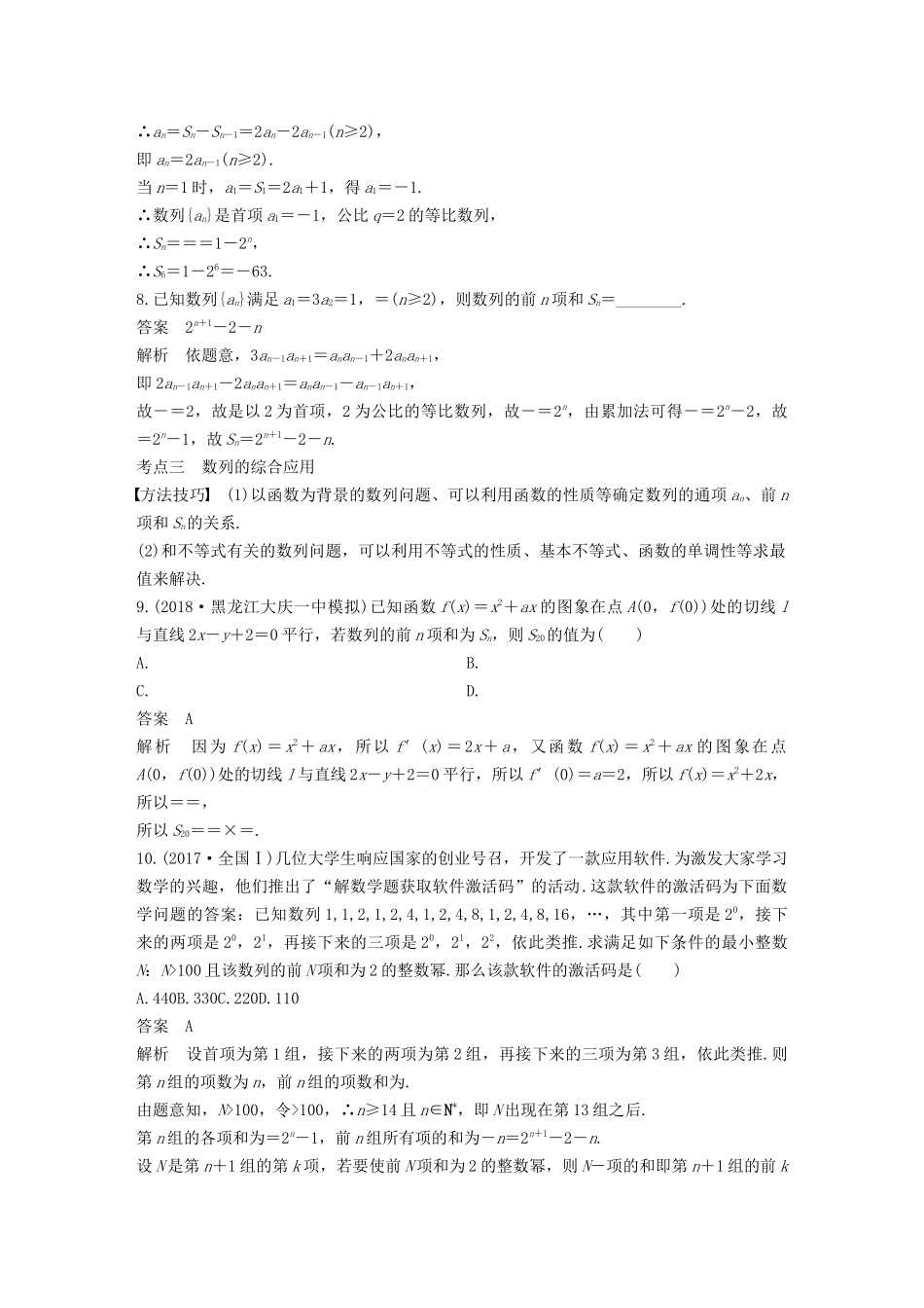 高考数学二轮复习 第二篇 第11练 数列精准提分练习 文-人教版高三数学试题_第3页