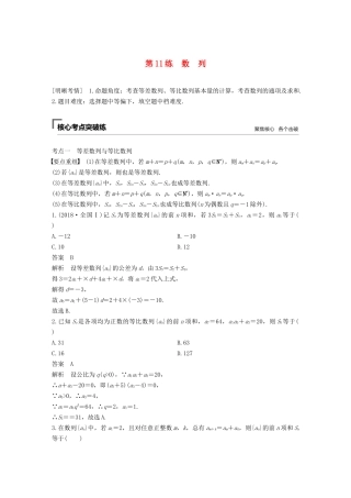 高考数学二轮复习 第二篇 第11练 数列精准提分练习 文-人教版高三数学试题