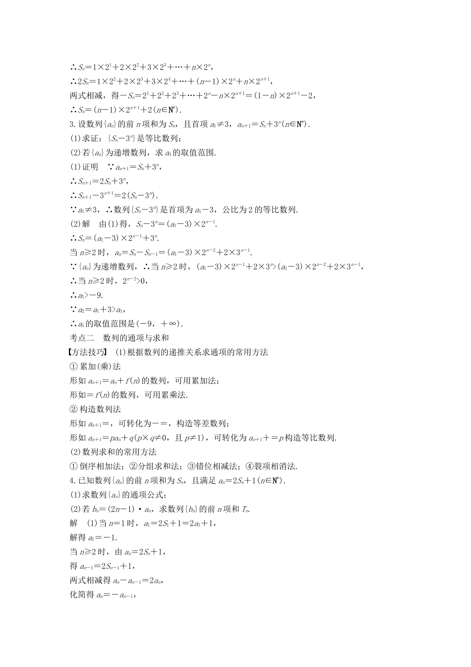 高考数学二轮复习 第二篇 第12练 数列的综合问题精准提分练习 文-人教版高三数学试题_第2页