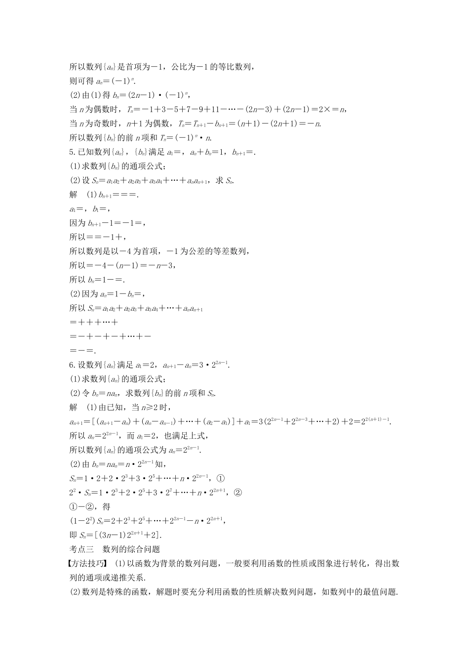 高考数学二轮复习 第二篇 第12练 数列的综合问题精准提分练习 文-人教版高三数学试题_第3页