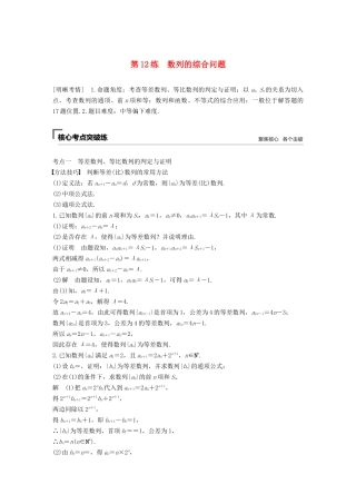 高考数学二轮复习 第二篇 第12练 数列的综合问题精准提分练习 文-人教版高三数学试题