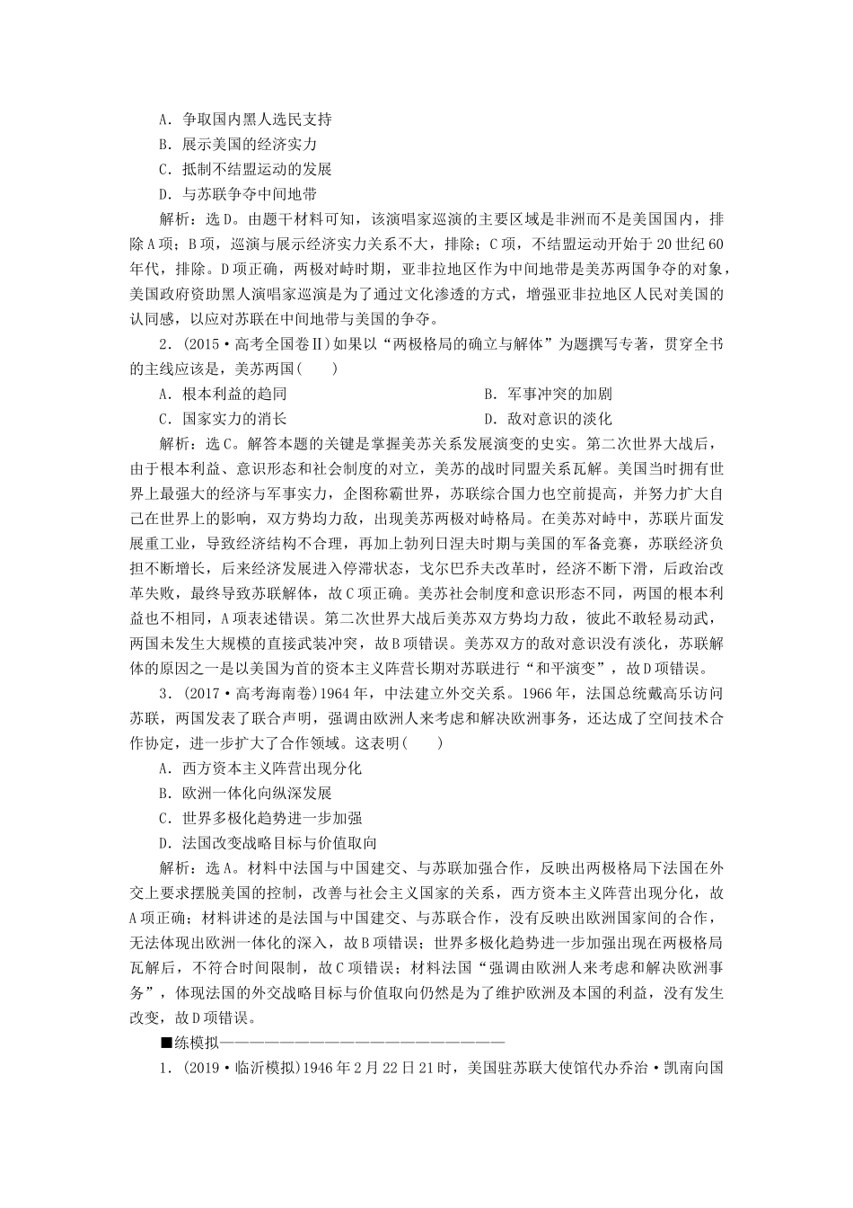 高考历史大一轮复习 第五单元 当今世界政治格局的多极化趋势和现代中国的对外关系 第11讲 当今世界政治格局的多极化趋势应考能力提升（含解析）-人教版高三历史试题_第3页